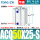 ACQ50-25S