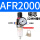AFR2000 单联铜芯配12MM接头