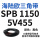 SPB 1150/5V455