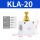 节流阀 KLA-20