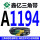 绿色 A1194 Li