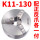 三鸥-K11-130正反爪