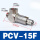 PCV15F气管规格可选)
