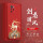 Note10Pro【中国红-祥鹿腾纹镂空】+贴膜