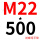 M22*500(+螺母平垫)