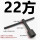 22*22方=22mm