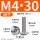 M4/30 (50个/头径8.6)