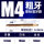 M4【标准牙】