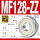 (8*12*3.5)MF128-ZZ/P5铁封