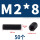 M2*8(50个