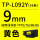 TP-L092Y黄色9mm*16m  硕方TP70
