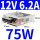 【75W】12V 6A