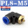 PL8-M5(插8MM气管螺纹M5)