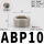 ABP10(1寸铜镀镍内六角)