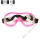 粉色护目镜(适合2-18岁)
