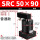 SRC5090普通款备注左右方向