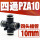 PZA-10【黑色】（10个装）