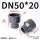 DN50*20(大头内径63*小头内径25mm)
