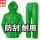 中厚款 22丝-绿色套装