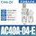AC40A-04E-B内置表