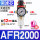 AFR2000(1/4)配12mm插管接