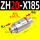 ZH20-X185不含支架