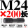 M24*200 圆双头丝