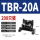 TBR-20A （200只）