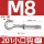 M8小口钩【201】2只