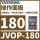 JVOP-180操作面板LCD中文显示