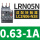 LRN05N 0.63-1A 配LC1N06-38