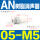 AN05-M5(M5牙)