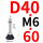 D40-M6*60