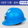 国标V型矿帽 蓝色