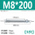 M8*200(5只)