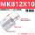 MKB12-10L促销款