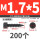 M1.7x5 (200个)