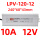 LPV-120W-12V-10A