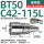 BT50-C42-115L通用款送拉钉