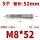 M8*52(5个