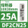 施耐德保险丝25A DF2CN25 gG