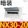 NX30-20暗装20回路
