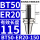 BT50-ER20-150有效长度115