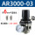 玫瑰金AR3000-03+6mm气管接头