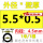 5.5*0.5/内径4.5mm【1米/1根】