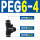 PEG6-4（黑色） T型三通变