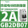 GB2DB07 2P 2A 15kA415V