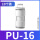 精品PU-16(10个)