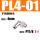 PL4-01（不锈钢）