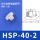 HSP-40-2